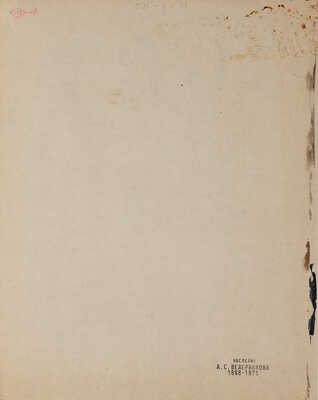 Ведерников Александр Семенович. Три обнаженные